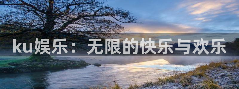 pg赏金女王怎么下载安卓版：ku娱乐：无限的快乐与欢乐